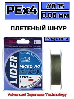 Шнур плетеный для рыбалки Lider 236410419 купить за 913 ₽ в интернет-магазине Wildberries