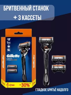 Fusion ProGlide бритвенный станок и сменные кассеты