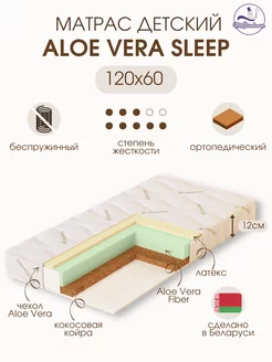 Матрас детский в кроватку Sleep 120х60