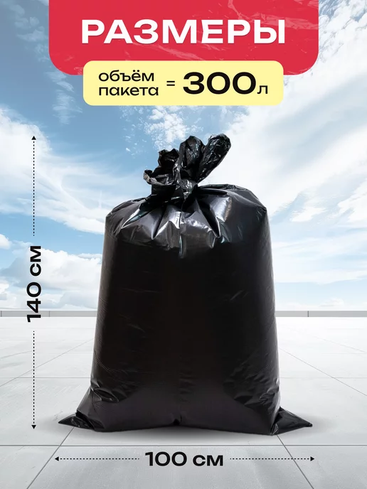 Top Tovar Мешки для мусора 300 литров суперпрочные, черный, фото 2