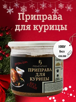 Приправа для курицы 100г