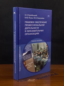 Правовое обеспечение проф-деятельности в образ. организациях