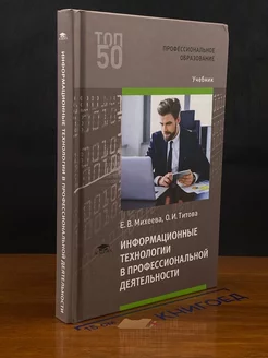 Информационные технологии в профессиональной деятельности