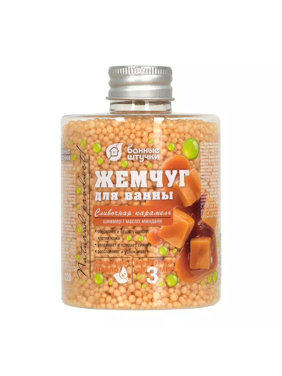 Жемчуг для ванны для чего