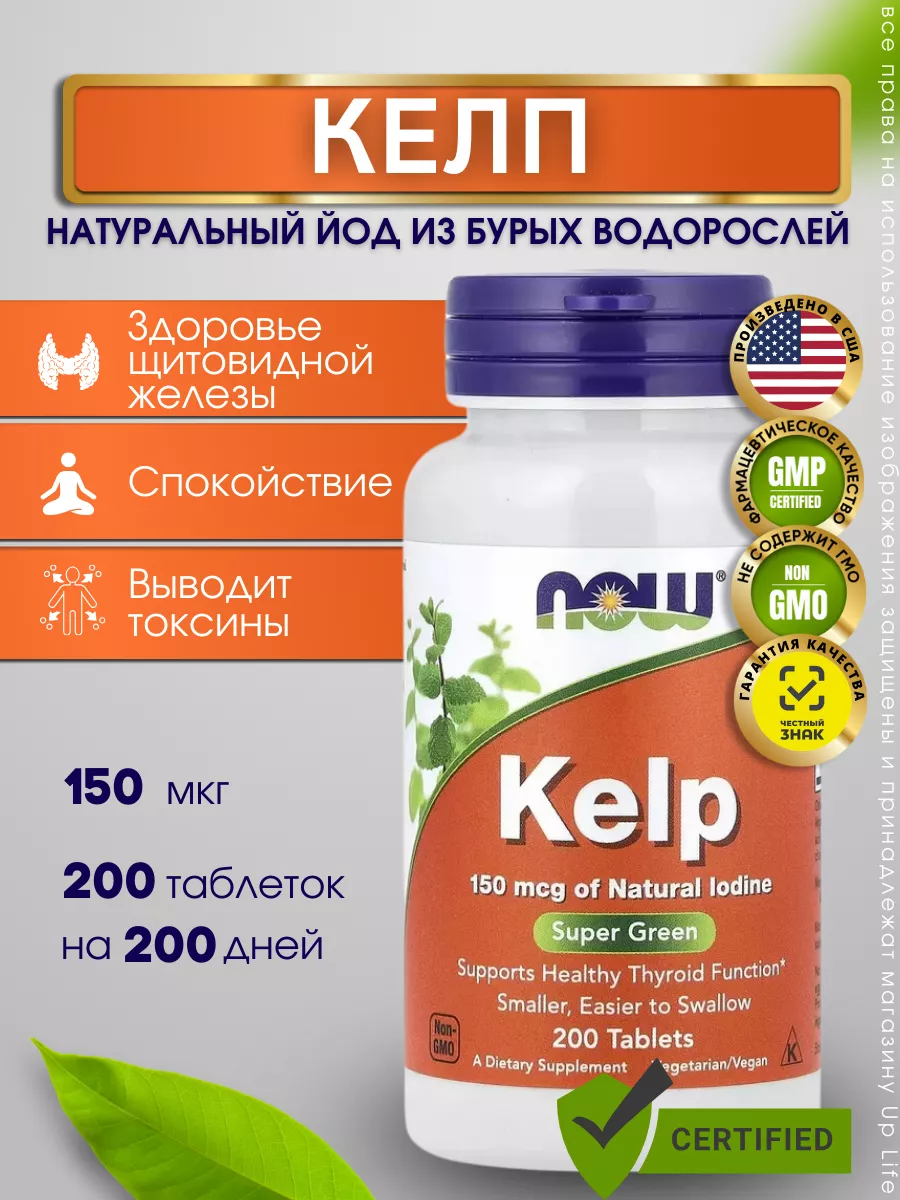 Нау Келп 150 мкг, йод...