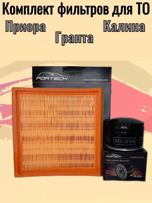 Мир деталей Комплект фильтров Приора Калина Гранта фильтр масляный, вариант