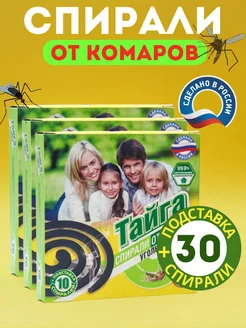 Спирали от комаров 30 шт