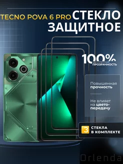 Защитное стекло на Tecno Pova 6 Pro TECNO 236418348 купить за 318 ₽ в интернет-магазине Wildberries