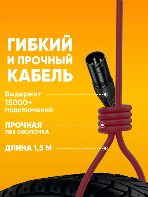 ABS Микрофонный кабель XLR m - XLR f 1.5м, 1,5 м, фото 3