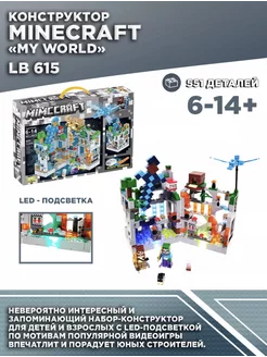 Конструктор майнкрафт развивающие игрушки для детей WorldOfBricks 236418587 купить за 946 ₽ в интернет-магазине Wildberries