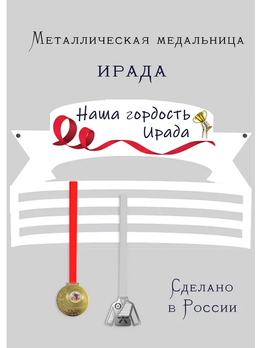 Сooperative.moscow Медальница Ирада, белый
