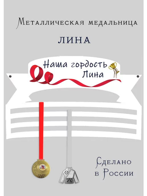 Сooperative.moscow Медальница Лина, белый