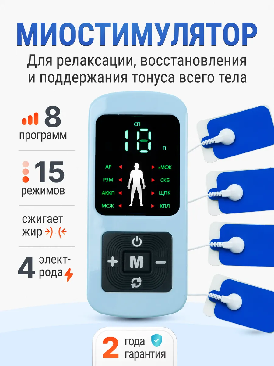 Миостимулятор ems массажер электрический для тела