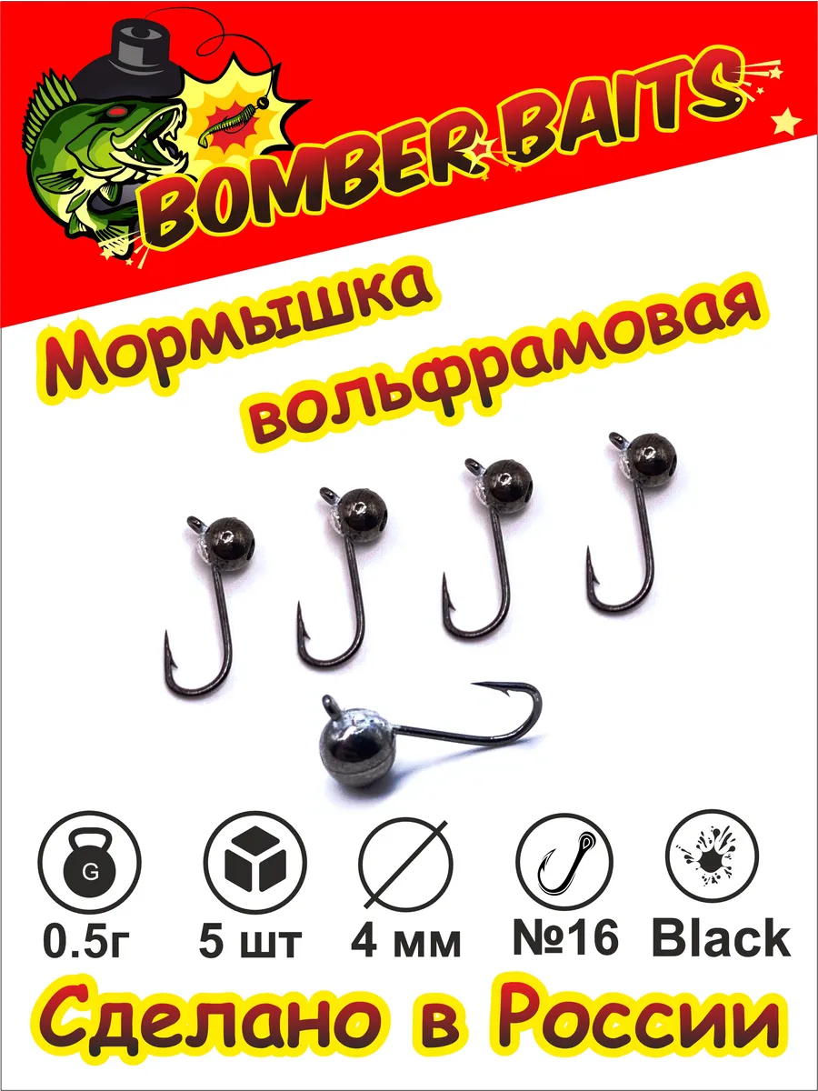 Мормышка вольфрамовая Black для рыбалки 0,5 г.