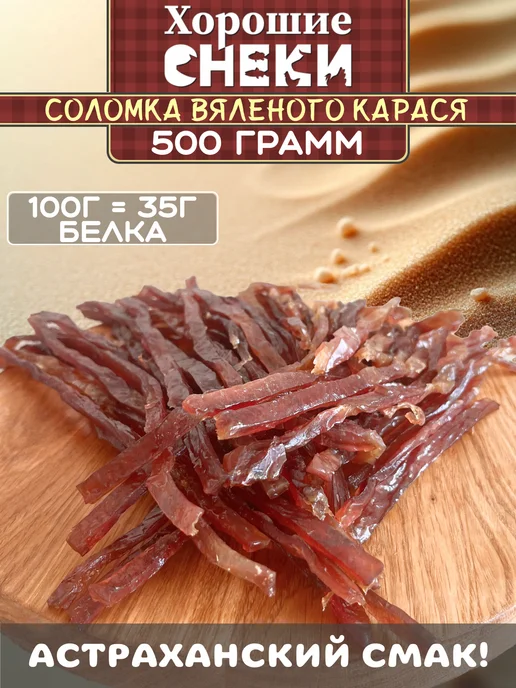 Хорошие Снеки Креветка сушеная "Черноморская" 250 гр, 500 г