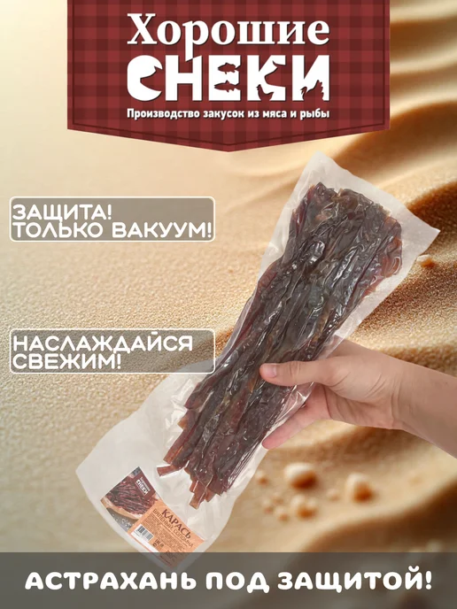 Хорошие Снеки Креветка сушеная "Черноморская" 250 гр, 500 г, фото 3