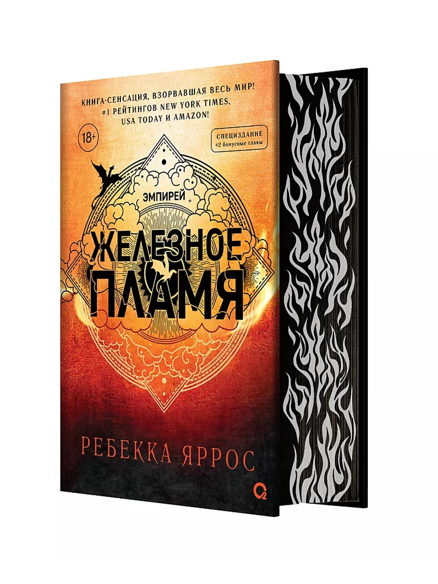 Железное пламя подарочное издание книга Яррос Ребекка РОСМЭН 236421098  купить за 3 679 ₽ в интернет-магазине Wildberries