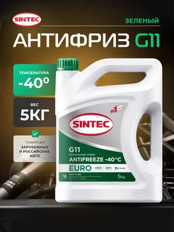 Антифриз A-40 Euro G11 (ЗЕЛЁНЫЙ) 5 кг Sintec 236423290 купить за 962 ₽ в интернет-магазине Wildberries