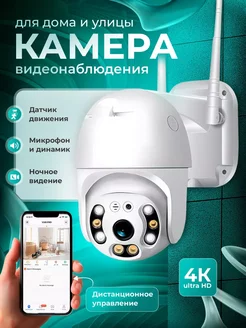 Камера видеонаблюдения уличная Wi-Fi 4MP