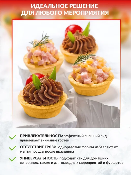 Кей Ко Тарталетки большие для салатов и десертов, 100 г. 12 шт. 1+1, 100 г, 12 шт, фото 4