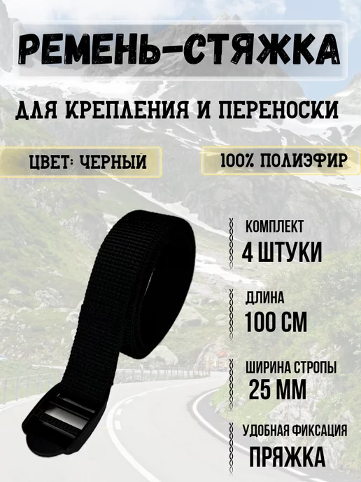 Легенда Ремни стяжные компрессионные для багажа, черный