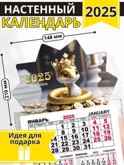 Календарь фигурный на магните 2025 "Символ года змея" снаб 78 236427550 купить за 157 ₽ в интернет-магазине Wildberries