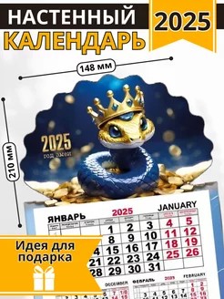 Календарь фигурный на магните 2025 "Символ года змея"