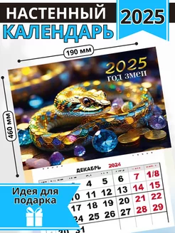 Календарь квартальный на стену 2025 "Символ года змея"