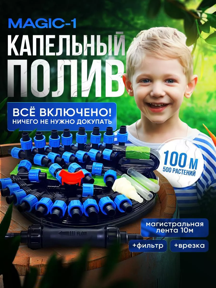 Капельный полив для...