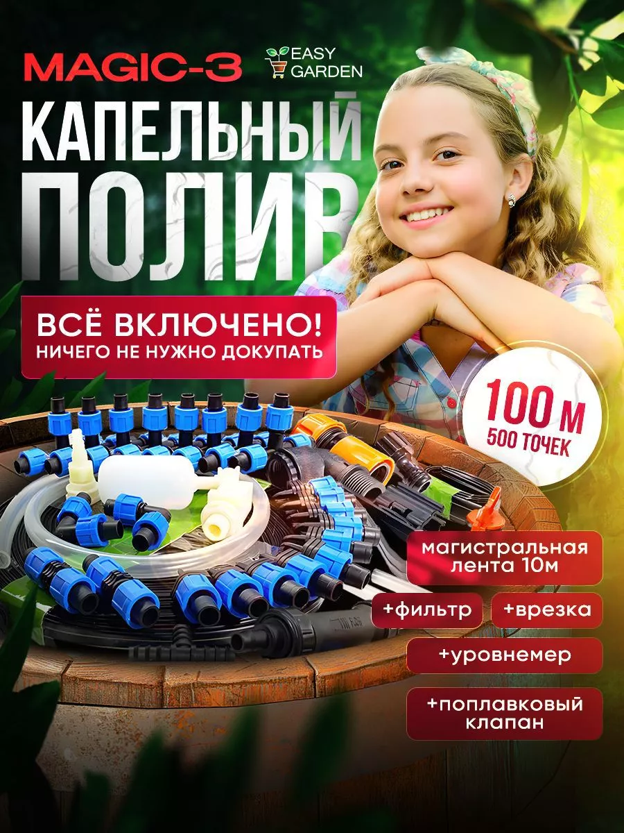 Капельный полив для...