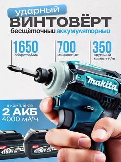 Винтоверт аккумуляторный бесщеточный Makita