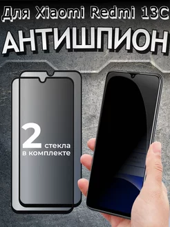 Защитное стекло на Xiaomi Redmi 13C, антишпион