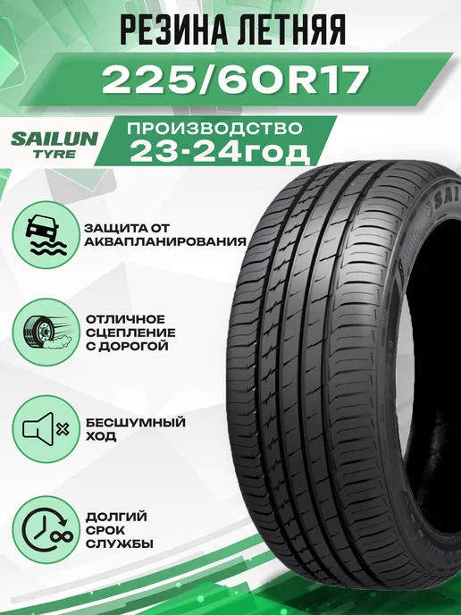 SAILUN Шины летние 225 60R17 99V ATREZZO ELITE