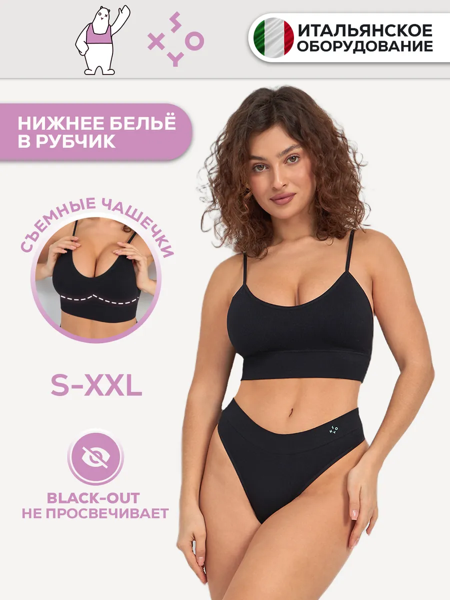 Нижнее белье комплект бесшовный с топом и трусами