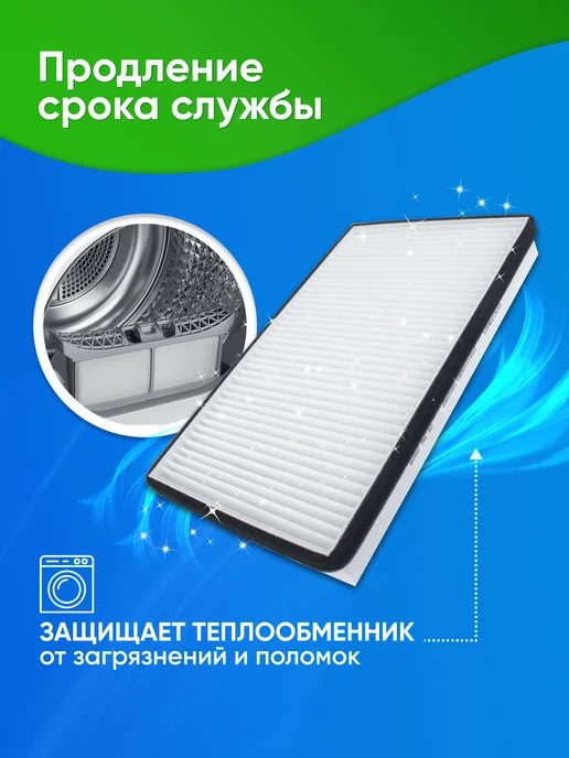 DASHIWA Фильтр для сушильной машины Beko, вариант, фото 2