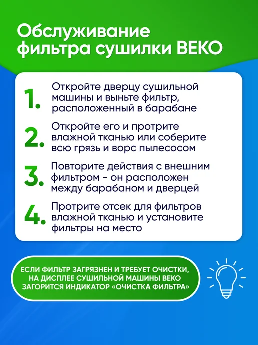 DASHIWA Фильтр для сушильной машины Beko, вариант, фото 3