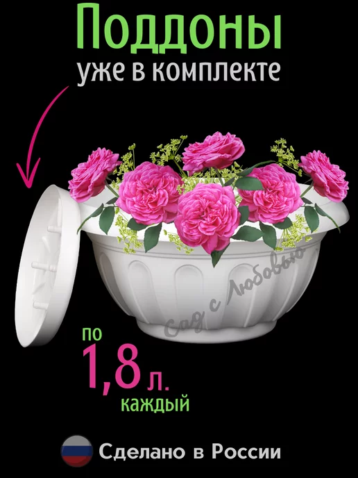 Сад с Любовью Цветочные горшки со съемным поддоном 1,8 л. - 3 шт, 1,8 л, 3 шт, фото 2