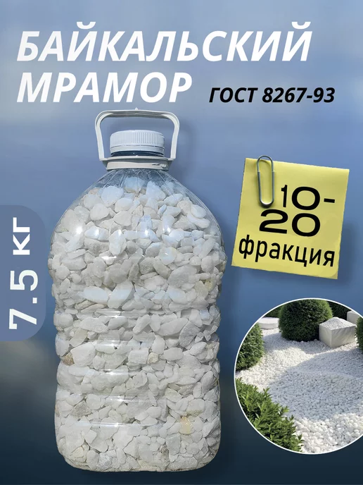 СМК Мраморная крошка 7.5 кг 10-20 мм