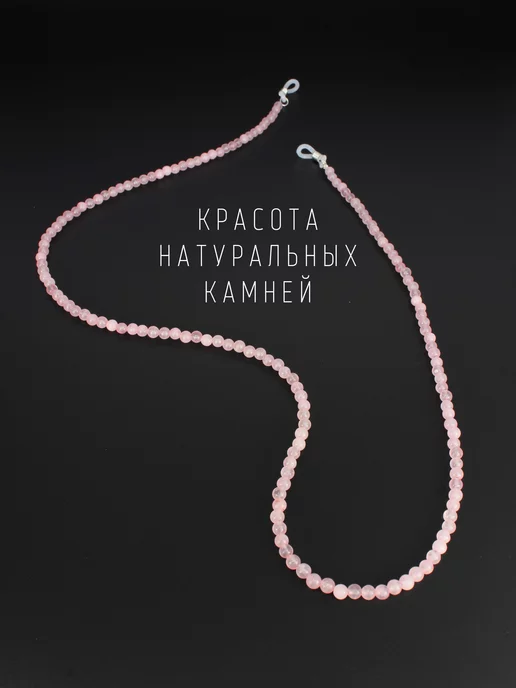 Love Alice Цепочка для очков Розовый кварц, розовый, фото 3