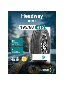 Шины летние Headway HH301 195/60R15 V88 Headway 236439835 купить за 4 124 ₽ в интернет-магазине Wildberries