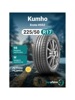 Шины летние Ecsta HS52 225 50R17 W98 Kumho 236440113 купить за 11 450 ₽ в интернет-магазине Wildberries