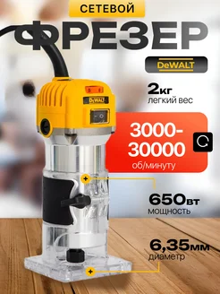 Фрезер кромочный Dewalt