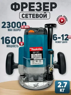 Фрезер Makita 3612c GlowUp 236441150 купить за 6 762 ₽ в интернет-магазине Wildberries