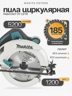 Циркулярная пила дисковая HS7000