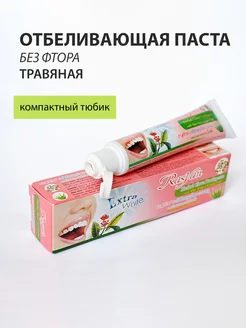 Тайская зубная паста отбеливающая без фтора, 30 г