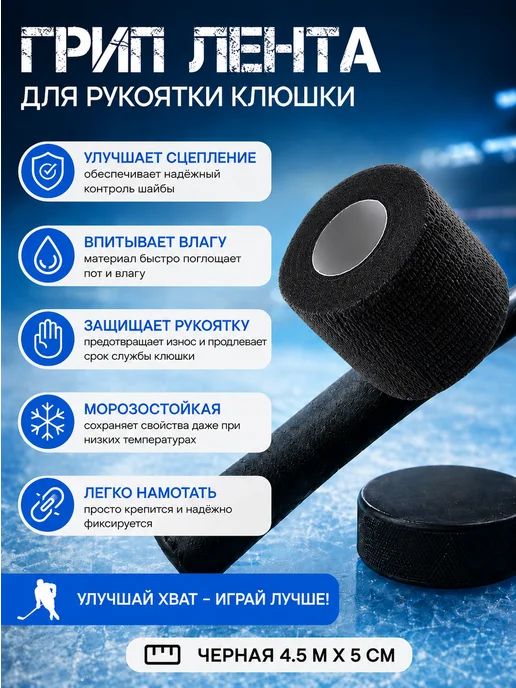 Хоккейная грип-лента для рукоятки клюшки 2 шт, 2 шт, фото 2