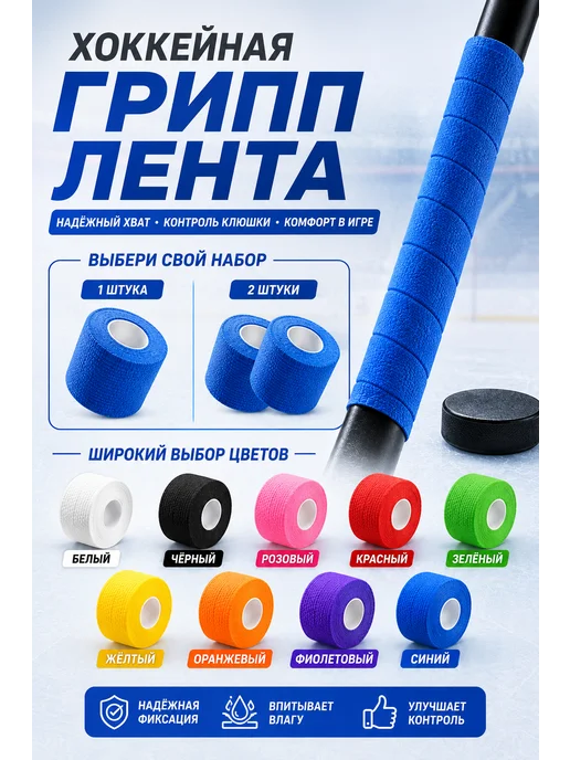Хоккейная грип-лента для рукоятки клюшки 2 шт, 2 шт, фото 3