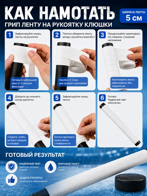 Хоккейная грип-лента для рукоятки клюшки 2 шт, 2 шт, фото 4