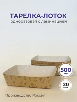 Тарелки одноразовые бумажные 500 мл