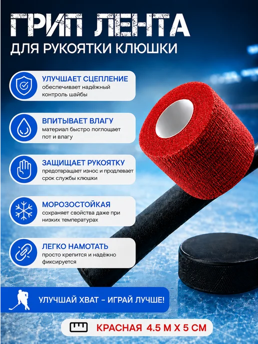 Хоккейная грип-ленты для рукоятки клюшки 2 шт, 2 шт, фото 2